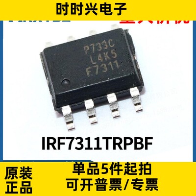IRF7311TRPBF F7311 N沟道 6.6A 20V MOS管场效应管 SOP8贴片原装