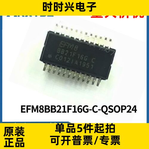 EFM8BB21F16G-C-QSOP24单片机集成电路芯片单片机SSOP-24 原装