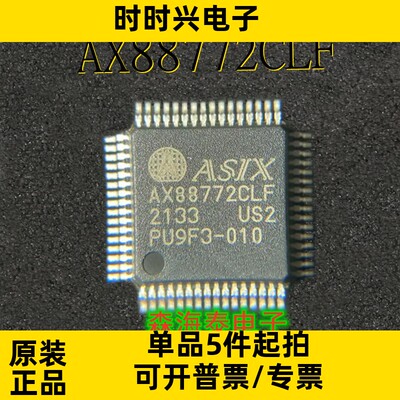 AX88772CLF LQFP-64 全新原装正品 可配单