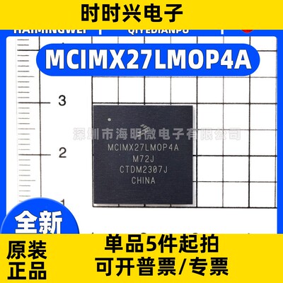 MCIMX27LMOP4A芯片IC MPU I.MX27 ARM926EJ-S微处理器32位单片机