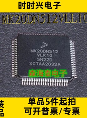 MK20DN512VLL10 MK20DN512 LQFP-100 电子元器件 全新原装正品