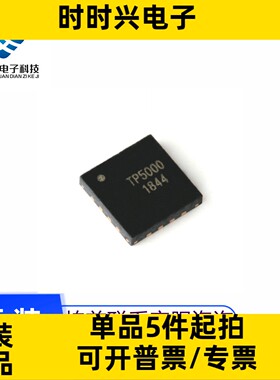 全新原 TP5000 TP5100 QFN16 TP5600 QFN24 锂电池充电器芯片IC