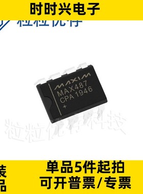 MAX487CPA+封装DIP-8 RS-422 RS-485 接口IC原装现货库存