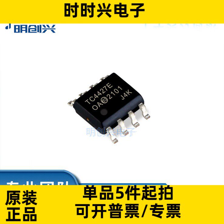 TC4427EOA TC4427E0A TC4427E SOP-8 集成电路IC 全新原装