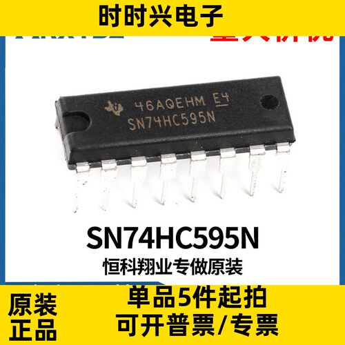 SN74HC595N 逻辑芯片 - 寄存器 DIP-16 芯片IC直插集成原装现货
