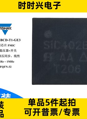 SIC402BCD-T1-GE3 PMIC 线性稳压器+开关稳压 降压同步 MLP55-32