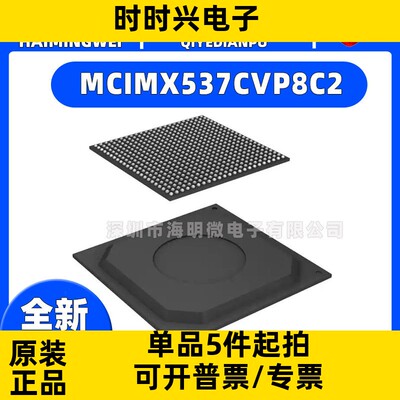 MCIMX537CVP8C2 IC MPU I.MX53 800MHZ 529FBGA 集成电路（IC）