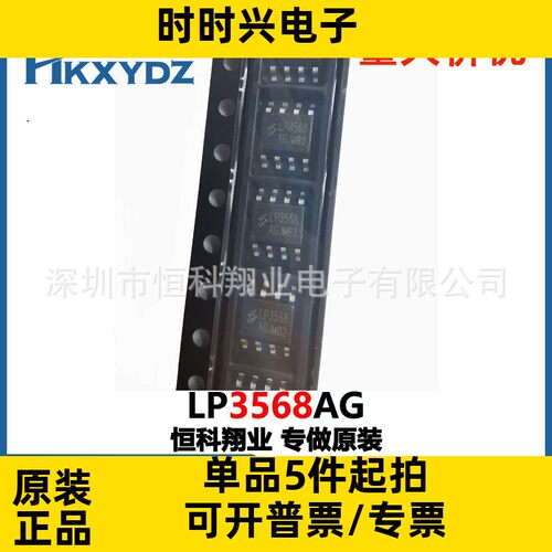 LP3568AG LP3568 SOP8 5V/2A 10W开关电源同步整流芯片