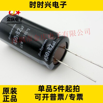 铝电解电容 25V 470UF 8X12 8*25/26/30MM 82UF450V 插件电解电容