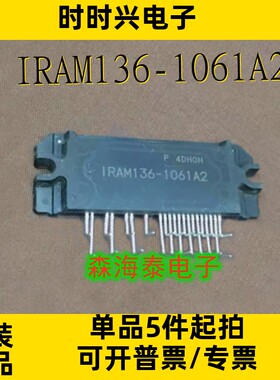 IRAM136-1061A2 SIP-21 全新原装正品 可配单