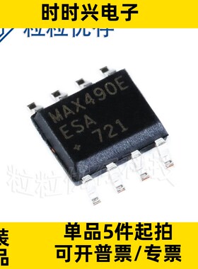 MAX490EESA+T贴片SOP-8 RS-422 RS-485 接口IC 原装 现货库存