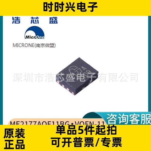 ME2177AQF11BG/VQFN-11/MICRONE/微盟同步整流升压DCDC转换器芯片
