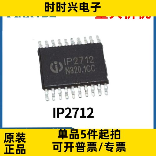 IP2712 封装TSSOP20 快充充电协议芯片IC原装现货