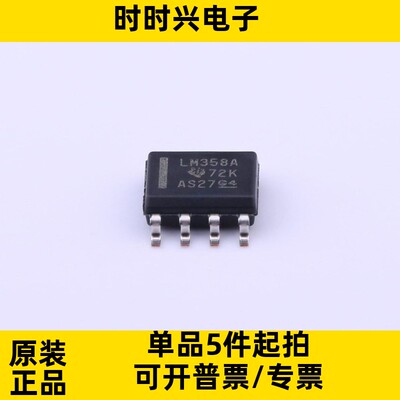 LM358ADRG4 丝印：LM358A 封装：SOIC-8 运算放大器