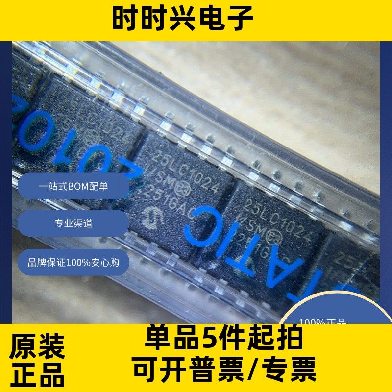 25LC1024-I/SM  原装现货库存 电子元器件  芯片