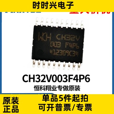 CH32V003F4P6 封装TSSOP20 32位MCU微控制器单片机芯片IC原装