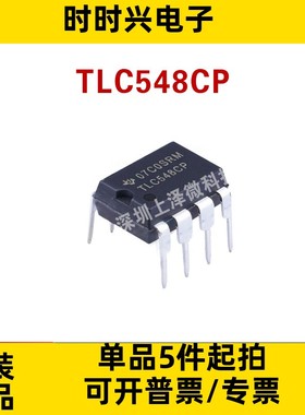 TLC549CP TLC549IP TLC548CP TLC548IP 直插DIP-8 模数转换器芯片
