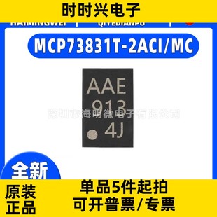 MCP73831T 电池管理芯片ic DFN 2ACI MC封装