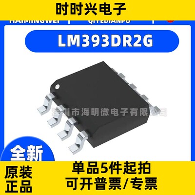 LM393DR2G IC COMPARATOR 2 GEN PUR 8SOIC集成电路