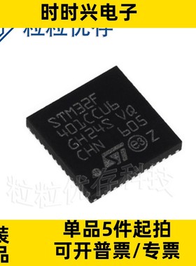 STM32F401CCU6 QFN48 84MHz 256KB 原装正品 贴片 微控制器