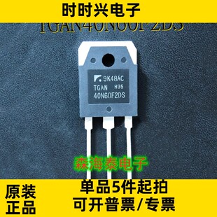 TGAN40N60F2DS TGAN40N60 TO-3P 全新原装正品