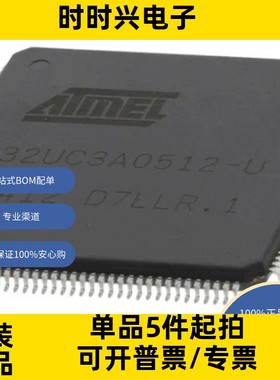 AT32UC3A0512-ALUT 原装现货 AVR AVR?32 UC3 A0 微控制器