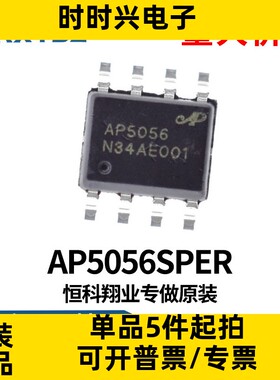 AP5056 AP5056SPER SOP-8 电池管理芯片IC集成电路全新原装
