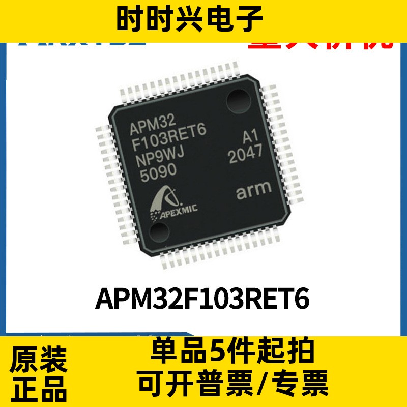 APM32F103RET6 完美兼容 STM LQFP-64 全新原装微控制器芯片ic