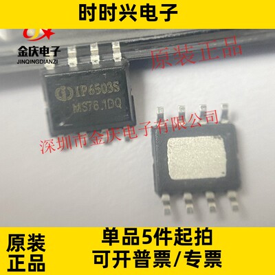 IP6505T ESOP8 QC3.0 QC2.0全新英集芯 24W车充快充芯片
