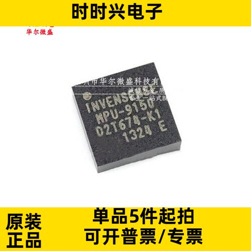 只做原装质量保证 MPU-9150 MPU9150 贴片QFN24运动9轴跟踪传感器