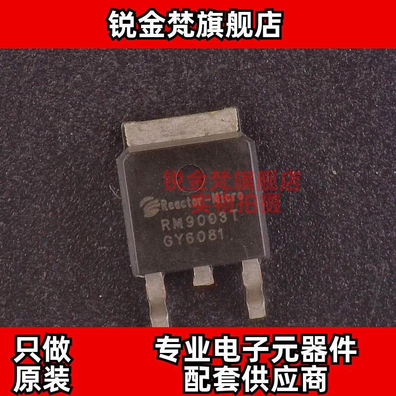 原装正品 RM9003T 封装TO-252 RM9003 全新进口 现货可直拍 配单