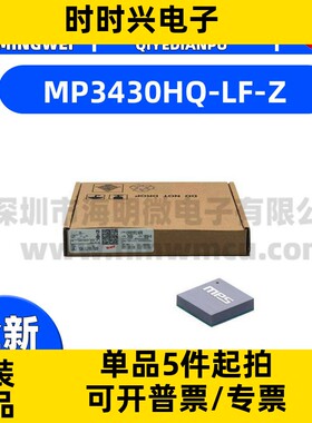 全新原装 MP3430HQ-LF-Z QFN-16 MPS 丝印ACBF 电源管理芯片