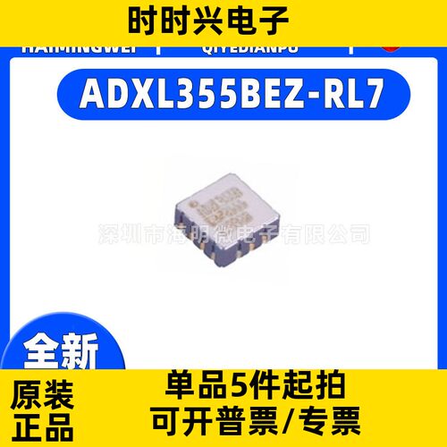 ADXL355B ADXL355BEZ-RL7 低噪3轴加速度传感器 地震成像倾斜感应
