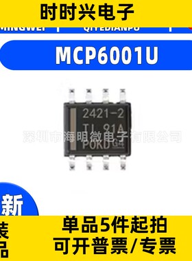 全新MCP6001U封装SOT-23-5 MCP6001UT-E/OT 运算放大器芯片ic
