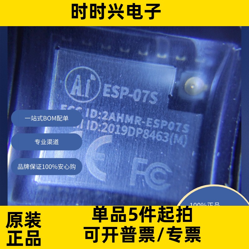 ESP-07S 原装现货  射频和无线 射频收发器模块和调制解调器