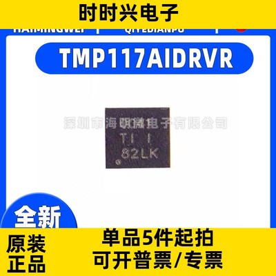 原装正品TMP117AIDRVR TMP117AIDRV TMP117AIDRVT芯片IC一站式