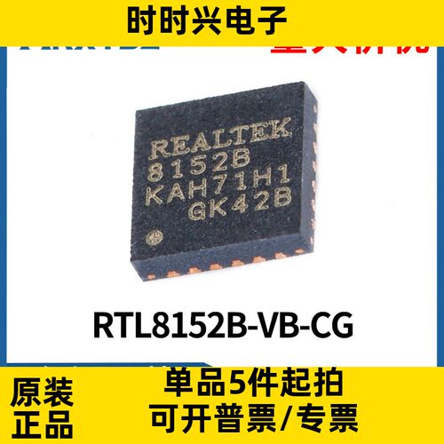 RTL8152B-VB-CG QFN-24 以太网控制器芯片IC贴片集成电路原装现货