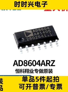 AD8604ARZ AD8604 印字AD8604A SOP14 精密放大器全新原装现货