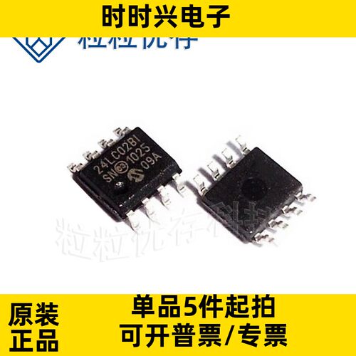 全新原装 24LC02B-I/SN 24LC02B SOP-8 MIC I2C 串行存储芯片