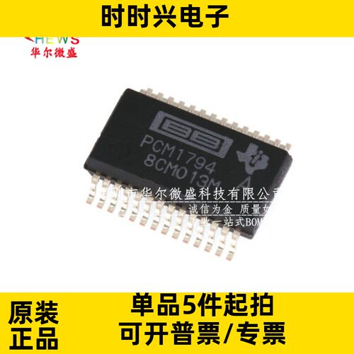 只做原装质量保证 PCM1794ADBR PCM1794 贴片SSOP28 音频解码芯片