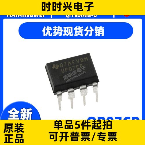 全新原装 OP07CP 直插DIP8 双运/四路运算放大器芯片 集成电路IC