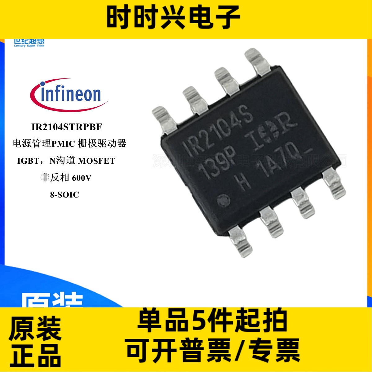 原装 IR2104STRPBF 电源芯片 半桥 栅极驱动器 非反相2驱动 SOP-8