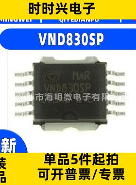 全新原装 VND830SP封装PowerSO-10 VND830SP功率电子开关 芯片ic