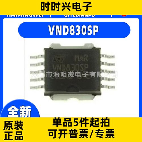 全新原装 VND830SP封装PowerSO-10 VND830SP功率电子开关 芯片ic
