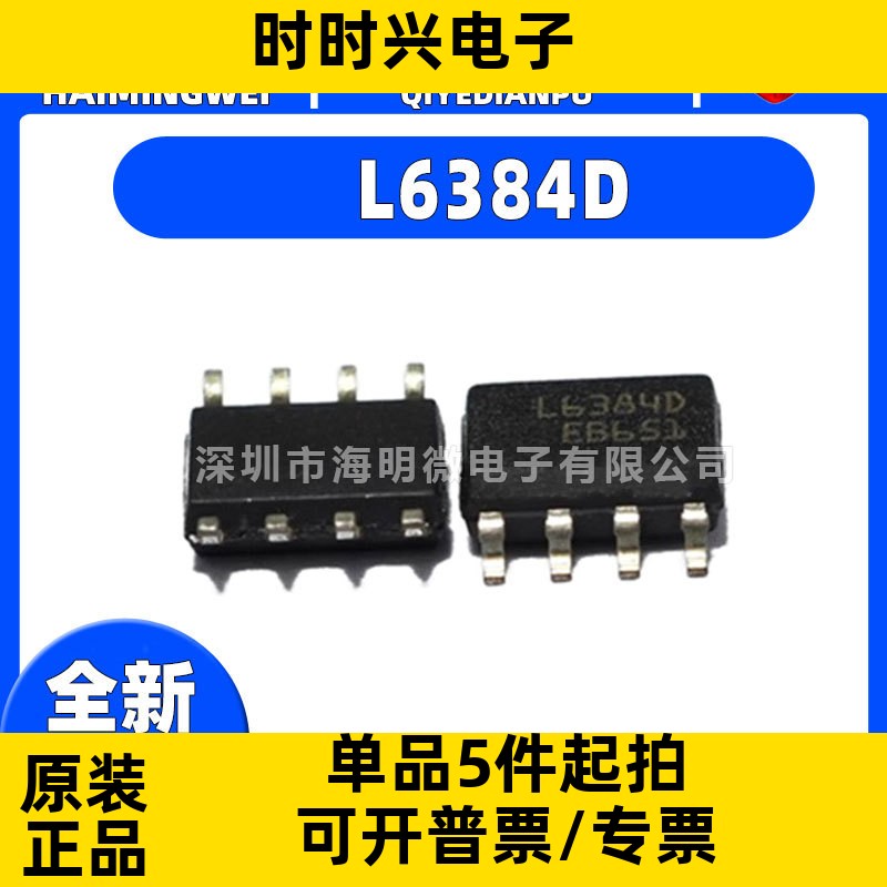 全新L6384D L6385D L6387D L6388D 013TR封装SOP-8半桥驱动芯片ic
