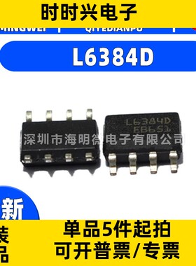 全新L6384D L6385D L6387D L6388D 013TR封装SOP-8半桥驱动芯片ic