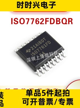 ISO7762FDBQR 数字隔离器 IC芯片 SSOP-16 全新现货