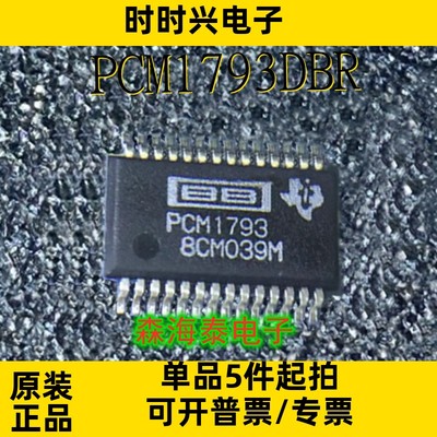 PCM1793DBR PCM1793 SSOP-28 全新原装正品 可配单
