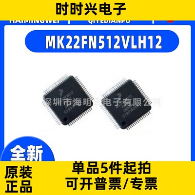 全新原装MK22FN512VLH12封装LQFP-64(10x10)单片机(MCU/MPU/SOC)