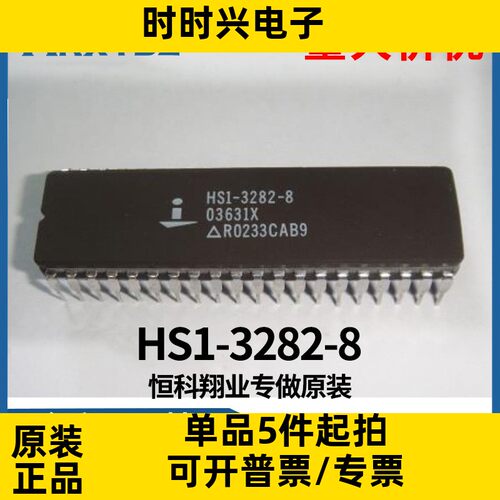 HS1-3282-8 陶瓷封装 DIP-40 直插 集成电路芯片IC原装现货